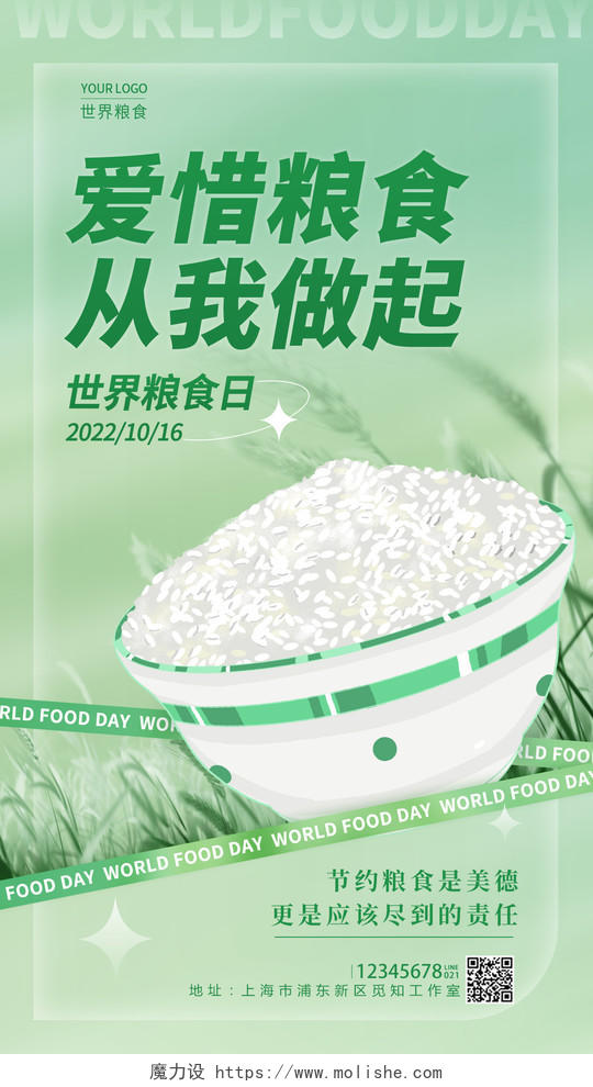 绿色酸性风爱惜粮食从我做起世界粮食日宣传海报